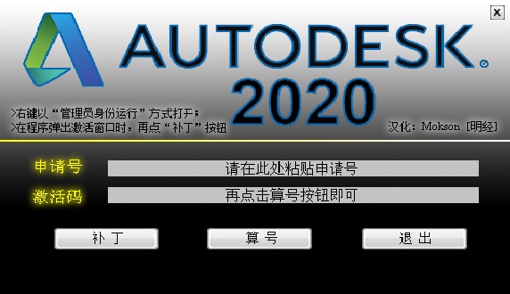 AutoCAD2020注册机