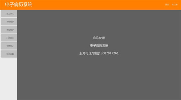 翱奔诊所门诊电子处方软件